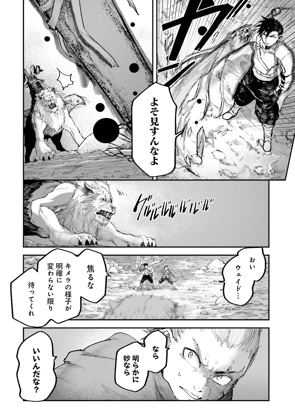 ノロマ魔法と呼ばれた魔法使いは重力魔法で無双する　～まだ重力の概念のない世界にて、少年は万有引力の王となる～ 第9話 - 8