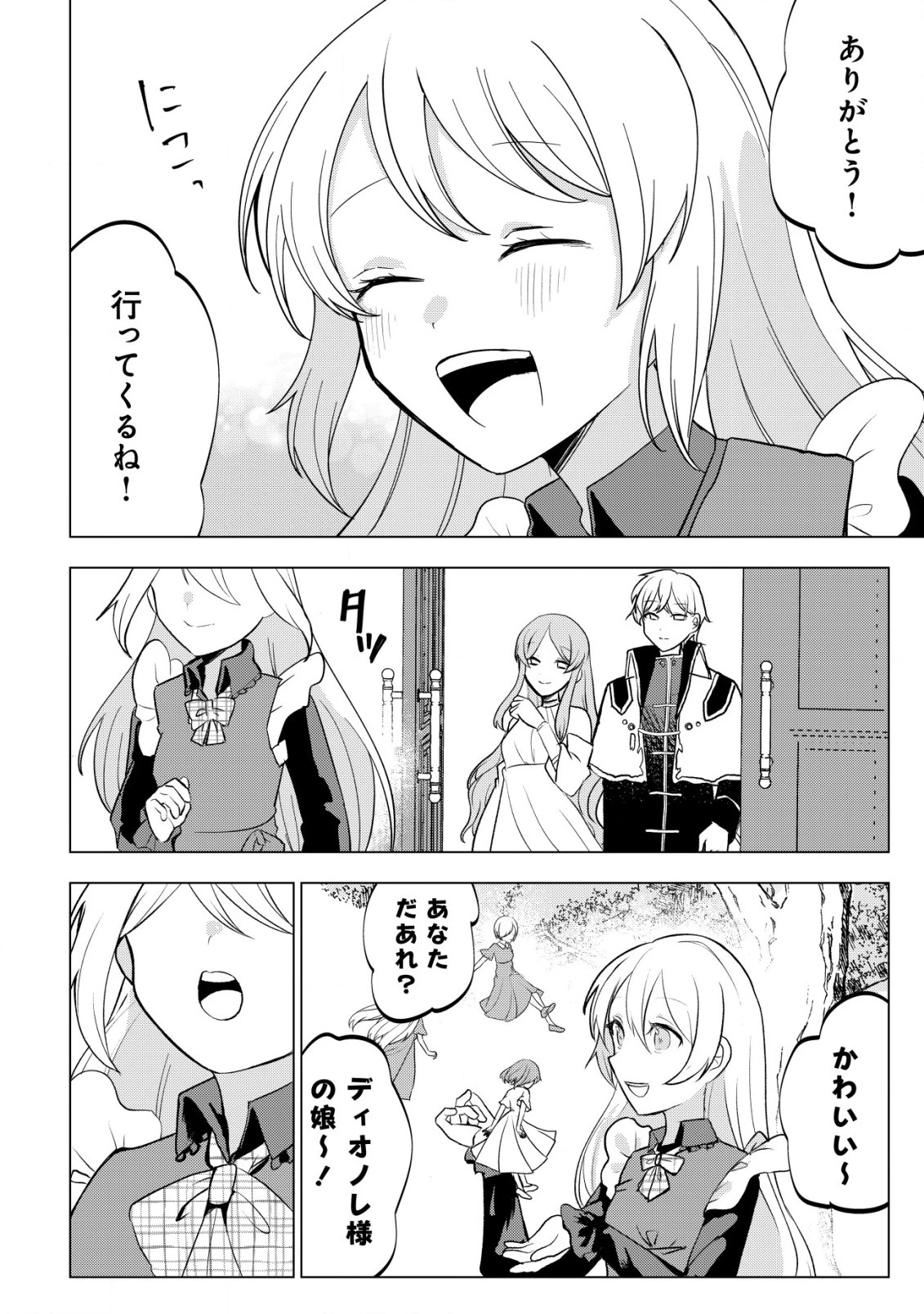 身体を奪われたわたしと、魔導師のパパ 第12話 - 27