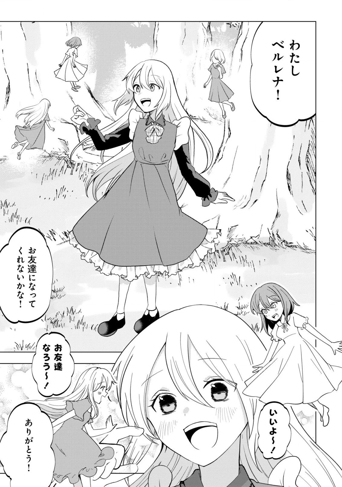 身体を奪われたわたしと、魔導師のパパ 第12話 - 28