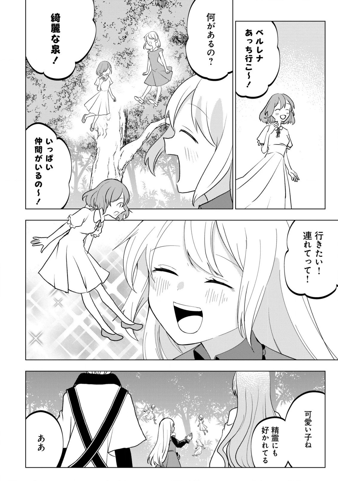 身体を奪われたわたしと、魔導師のパパ 第12話 - 29