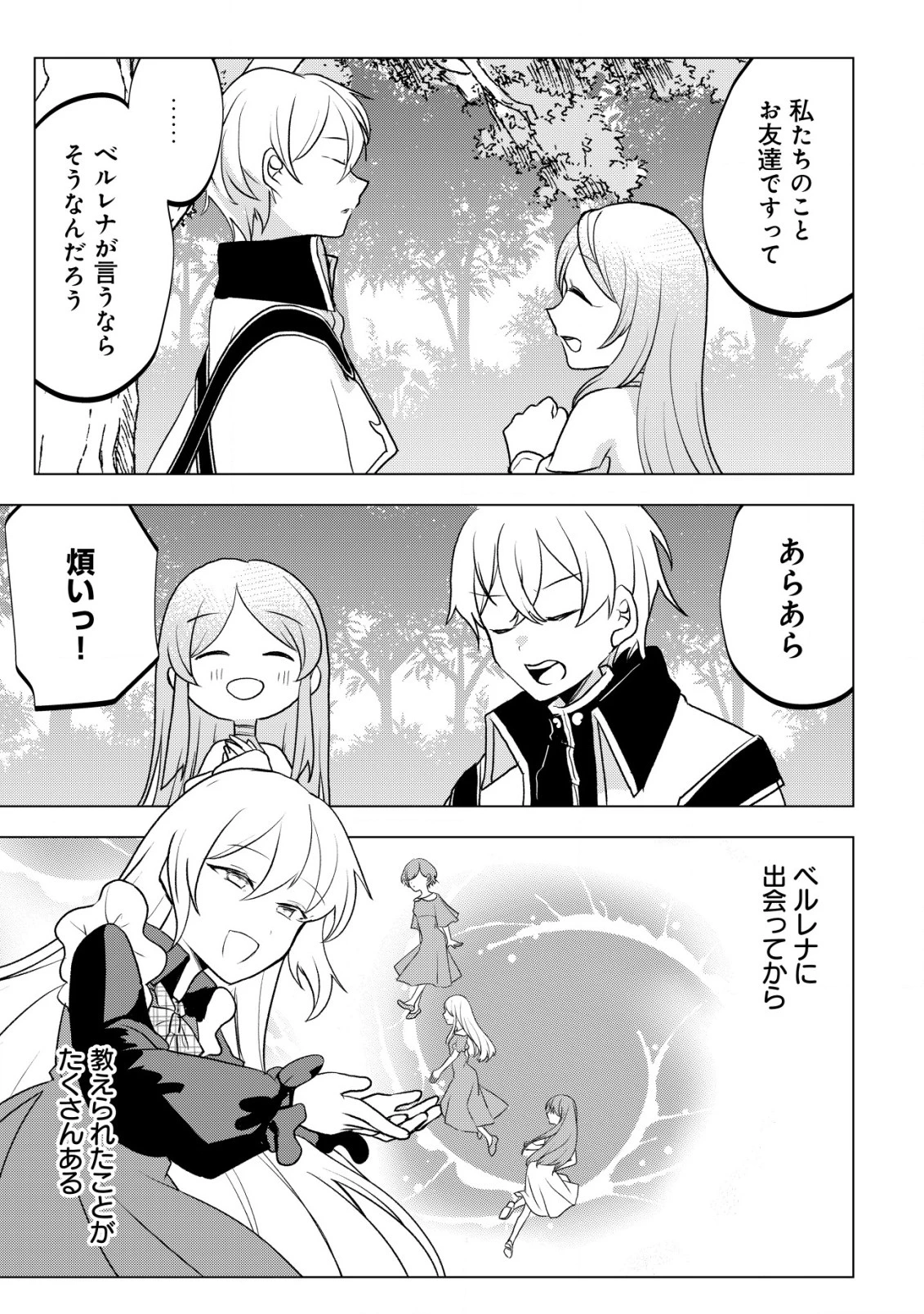 身体を奪われたわたしと、魔導師のパパ 第12話 - 30