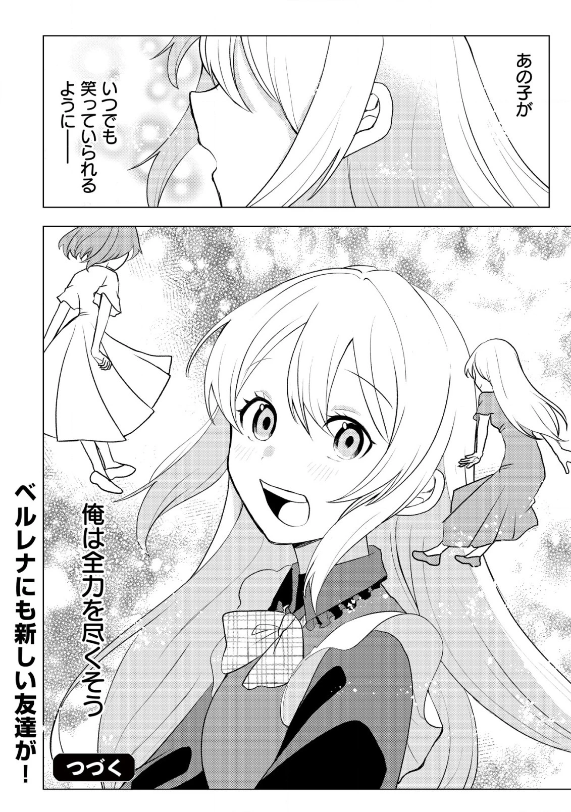 身体を奪われたわたしと、魔導師のパパ 第12話 - 31