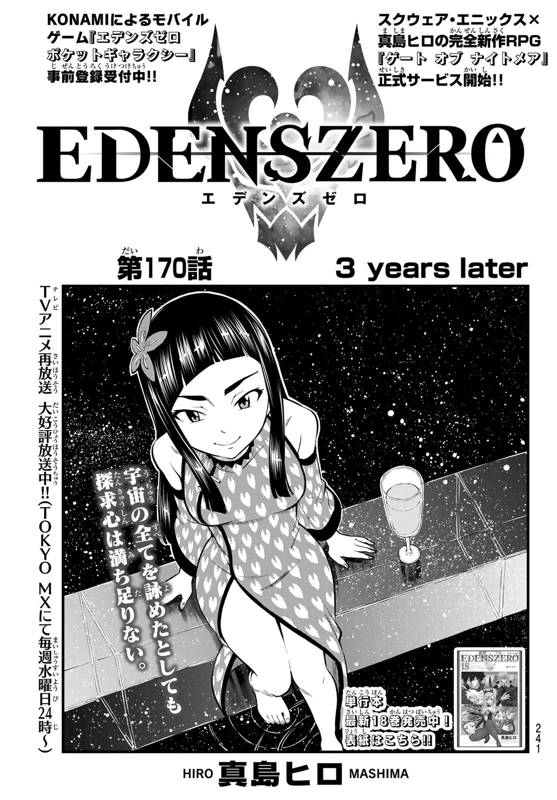 エデンズゼロ 第170話 - 1