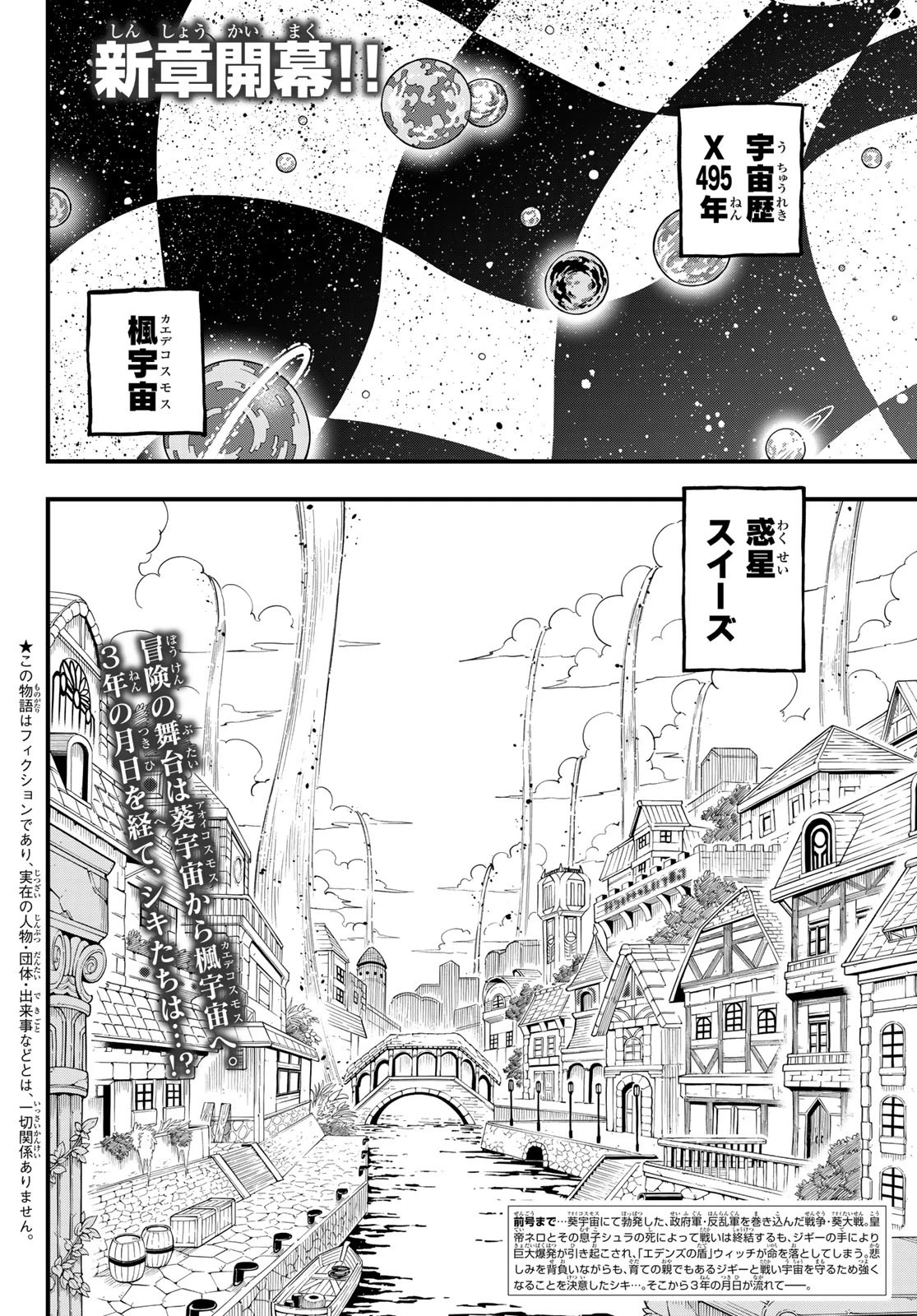 エデンズゼロ 第170話 - 2