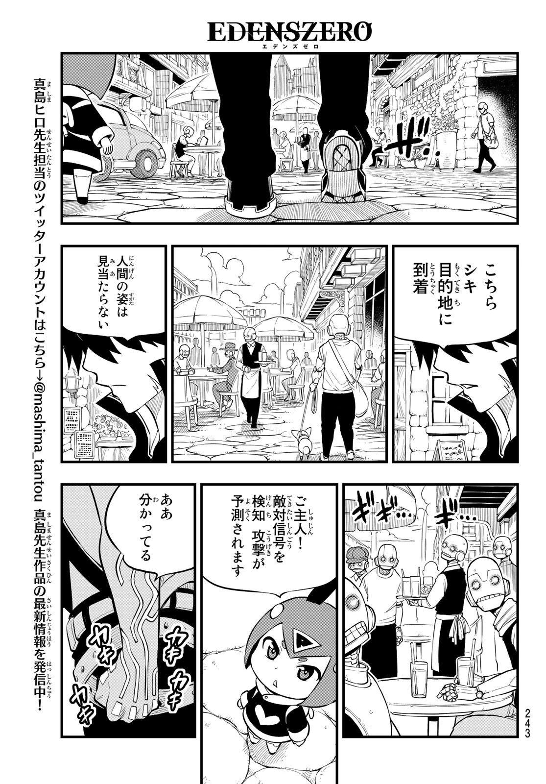 エデンズゼロ 第170話 - 3