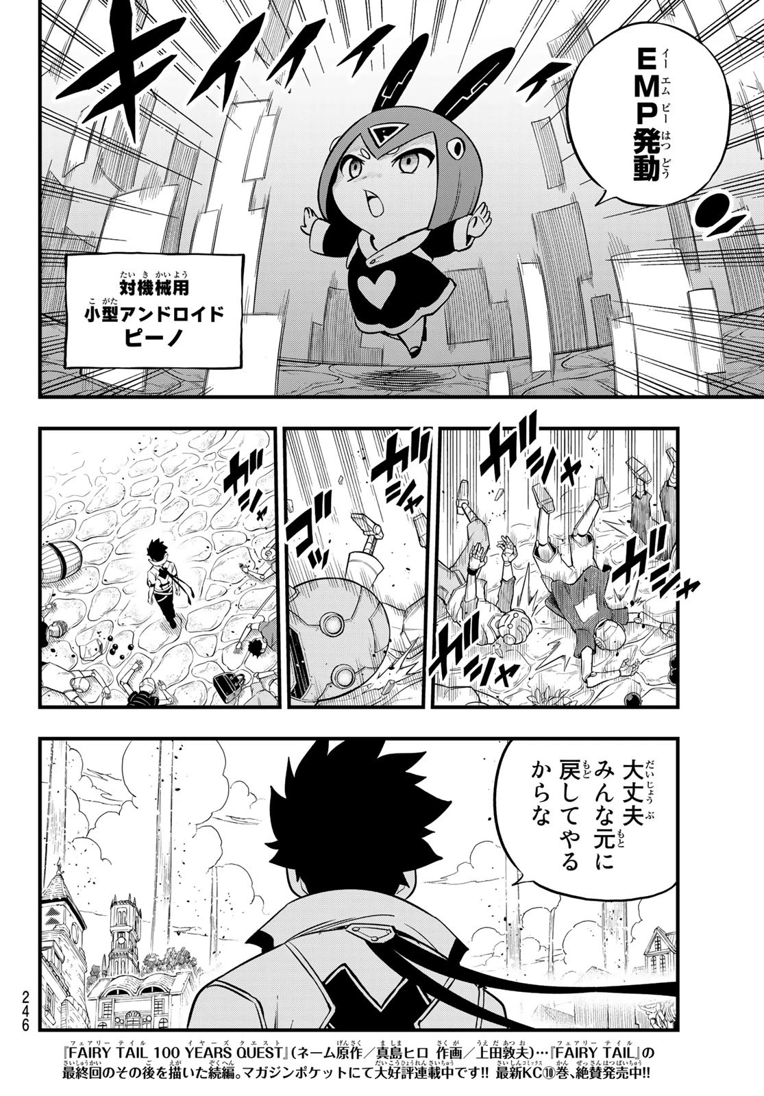 エデンズゼロ 第170話 - 6