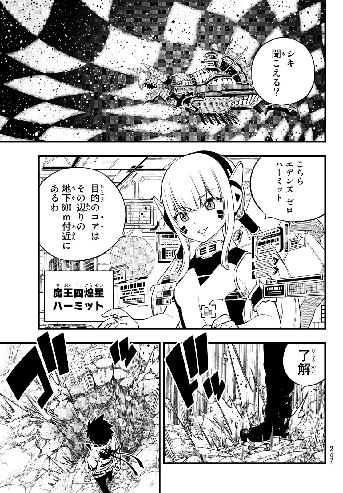 エデンズゼロ 第170話 - 7