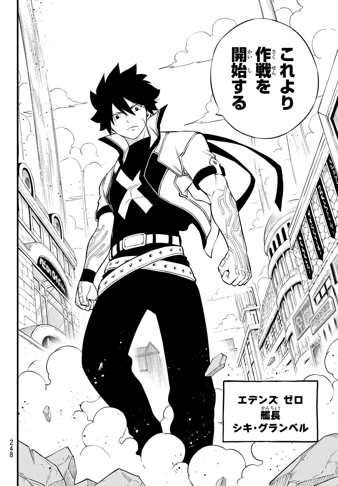 エデンズゼロ 第170話 - 8