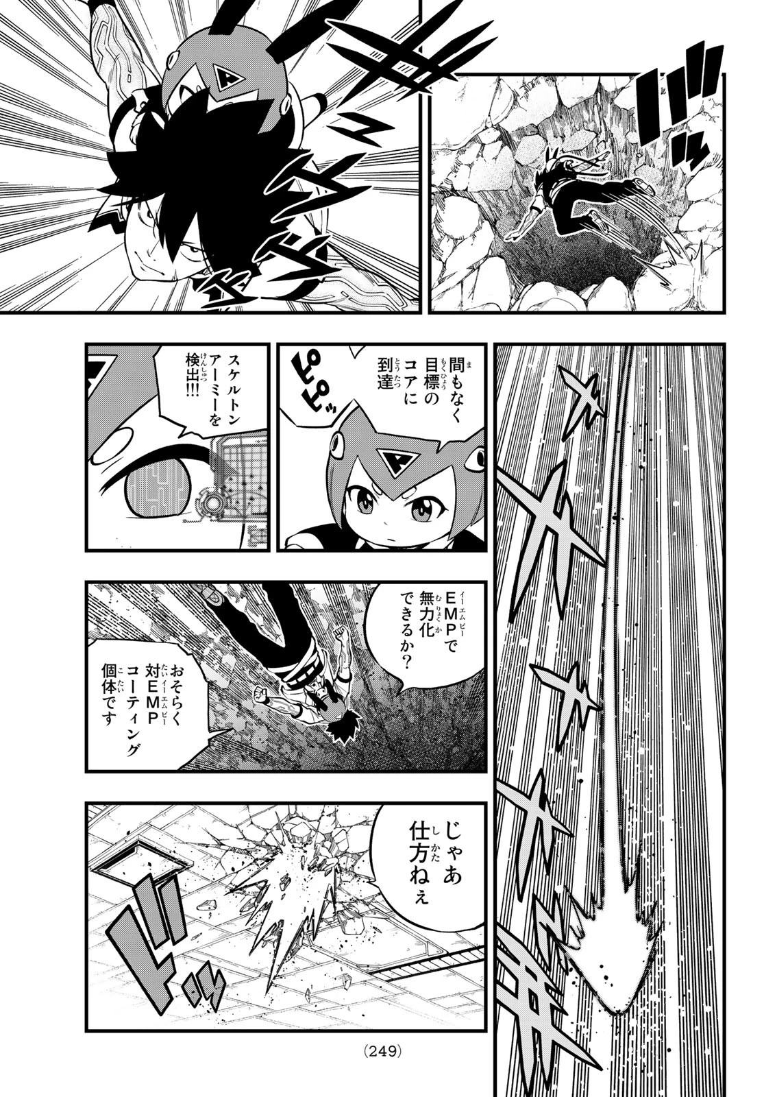 エデンズゼロ 第170話 - 9