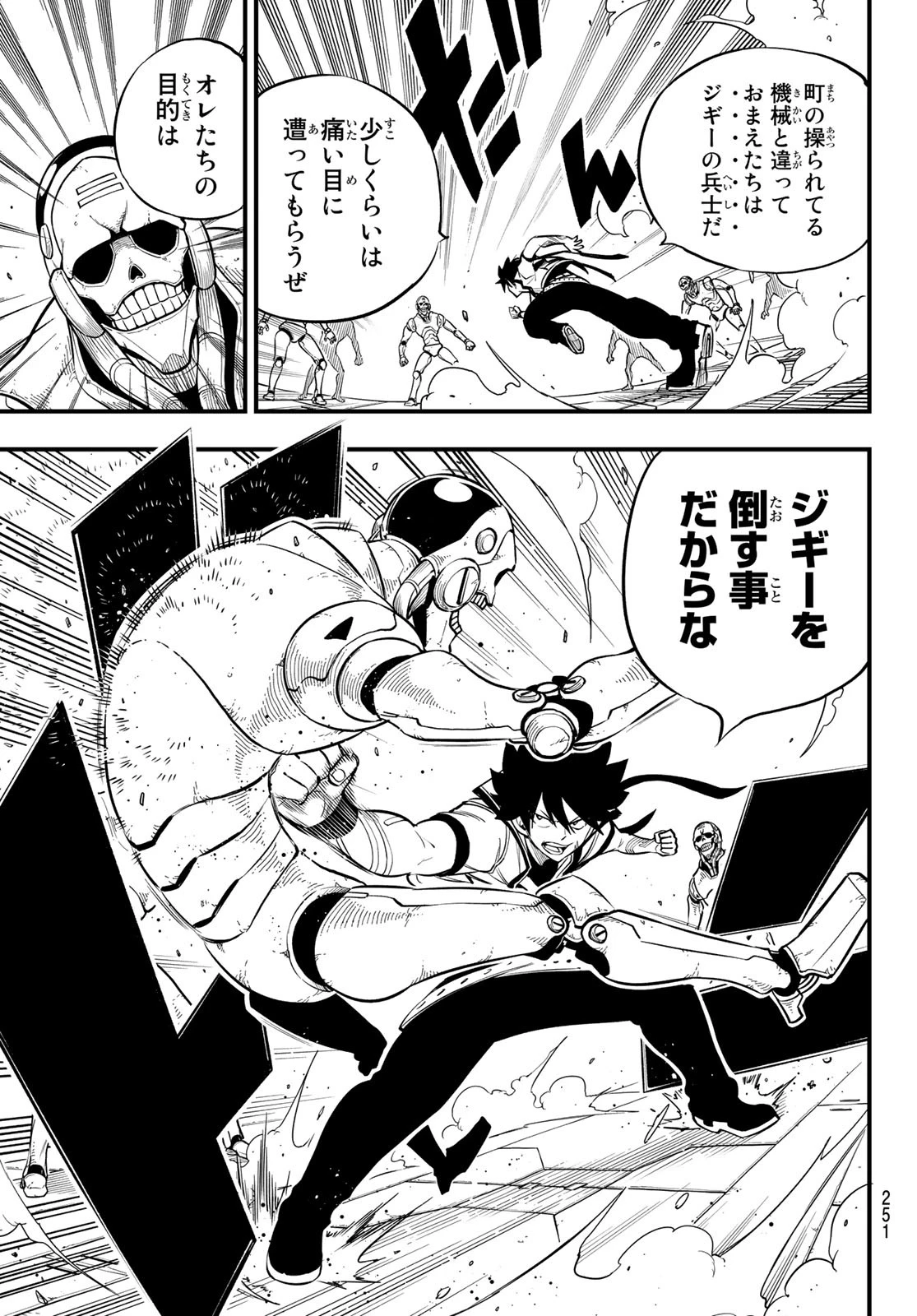エデンズゼロ 第170話 - 11