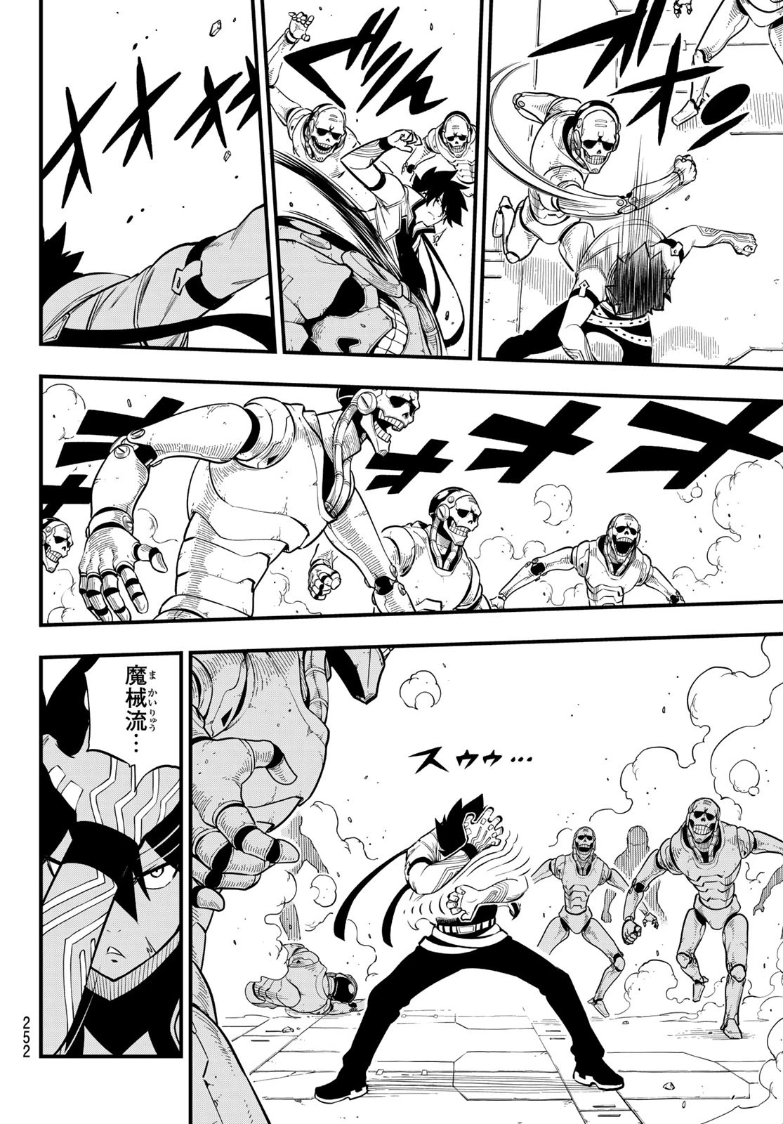 エデンズゼロ 第170話 - 12