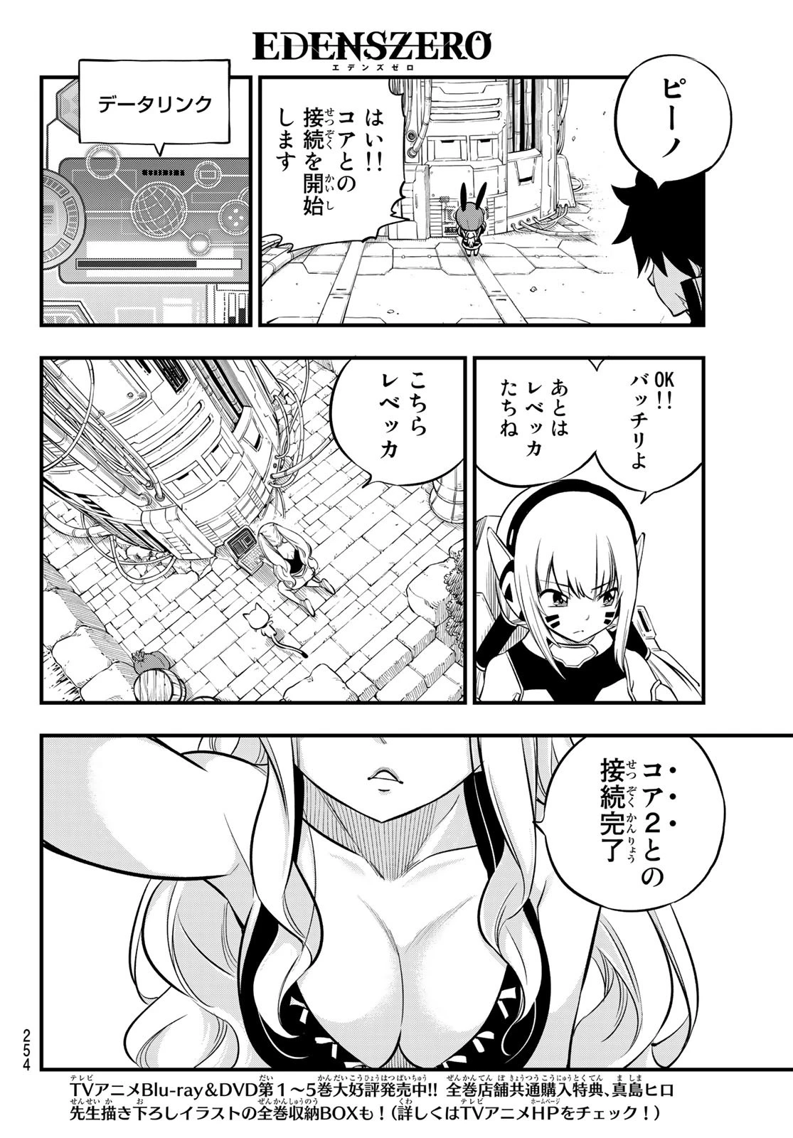 エデンズゼロ 第170話 - 14