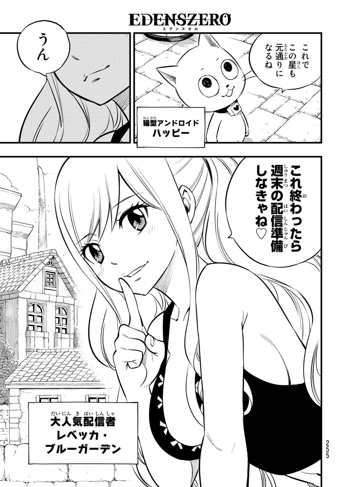 エデンズゼロ 第170話 - 15