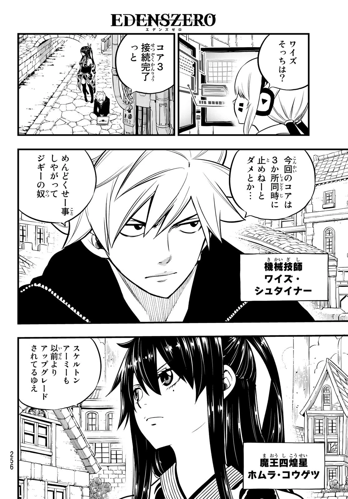 エデンズゼロ 第170話 - 16