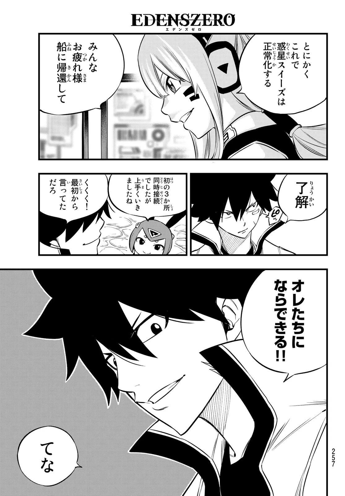 エデンズゼロ 第170話 - 17