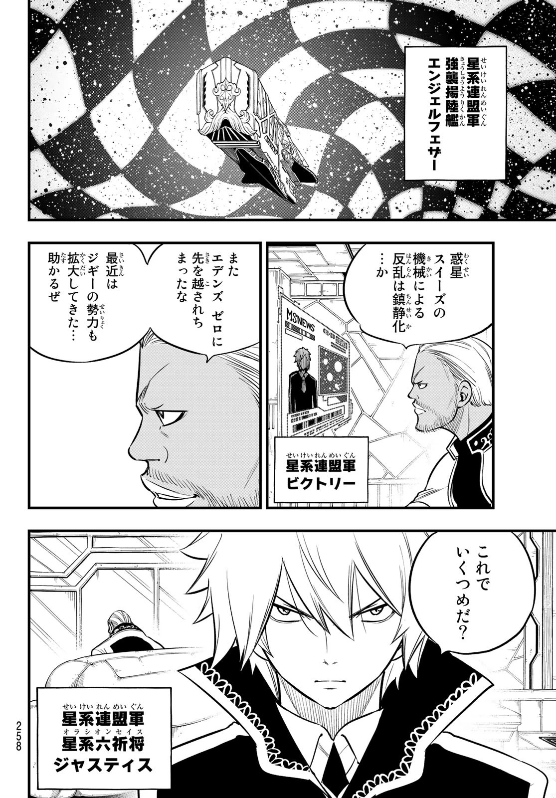 エデンズゼロ 第170話 - 18
