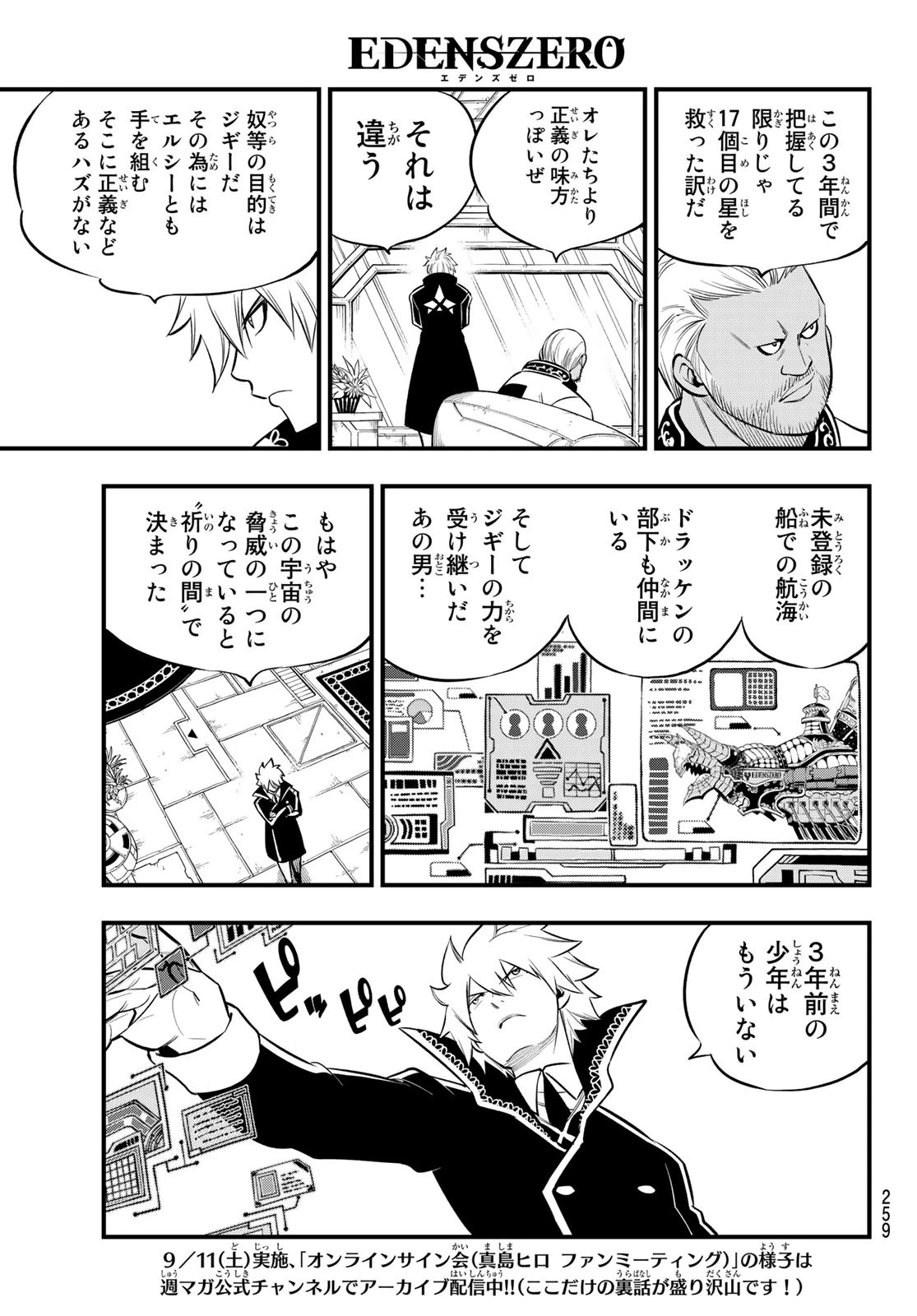 エデンズゼロ 第170話 - 19