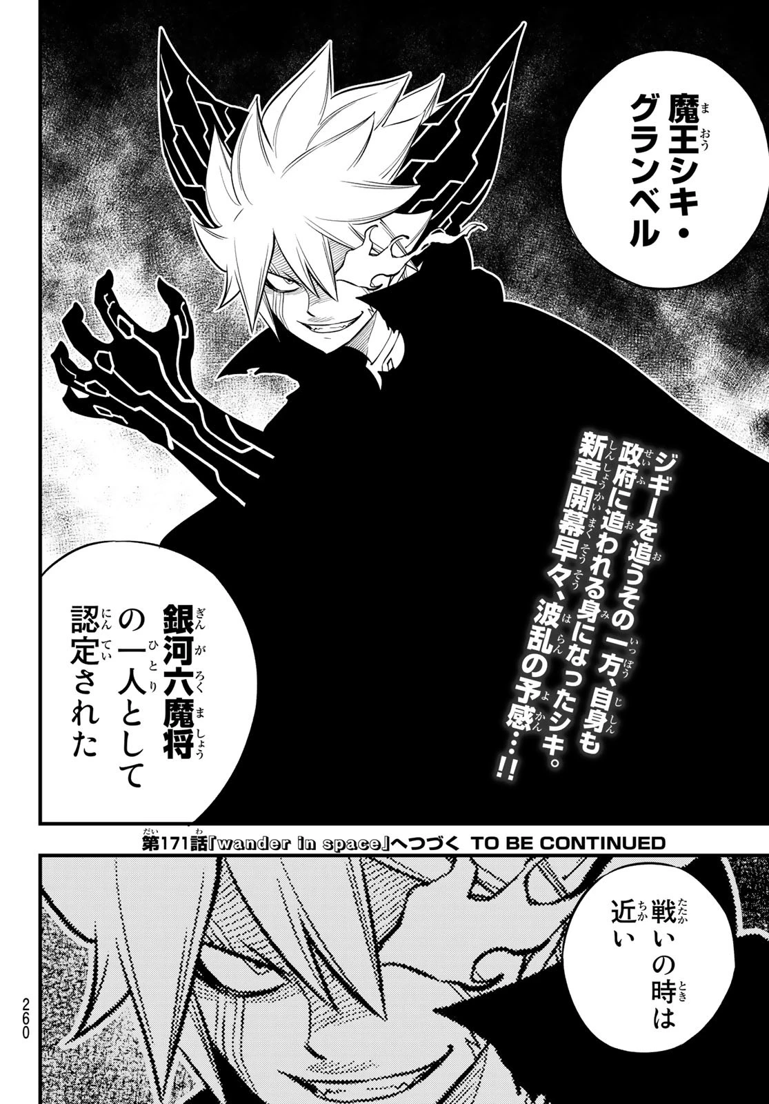 エデンズゼロ 第170話 - 20