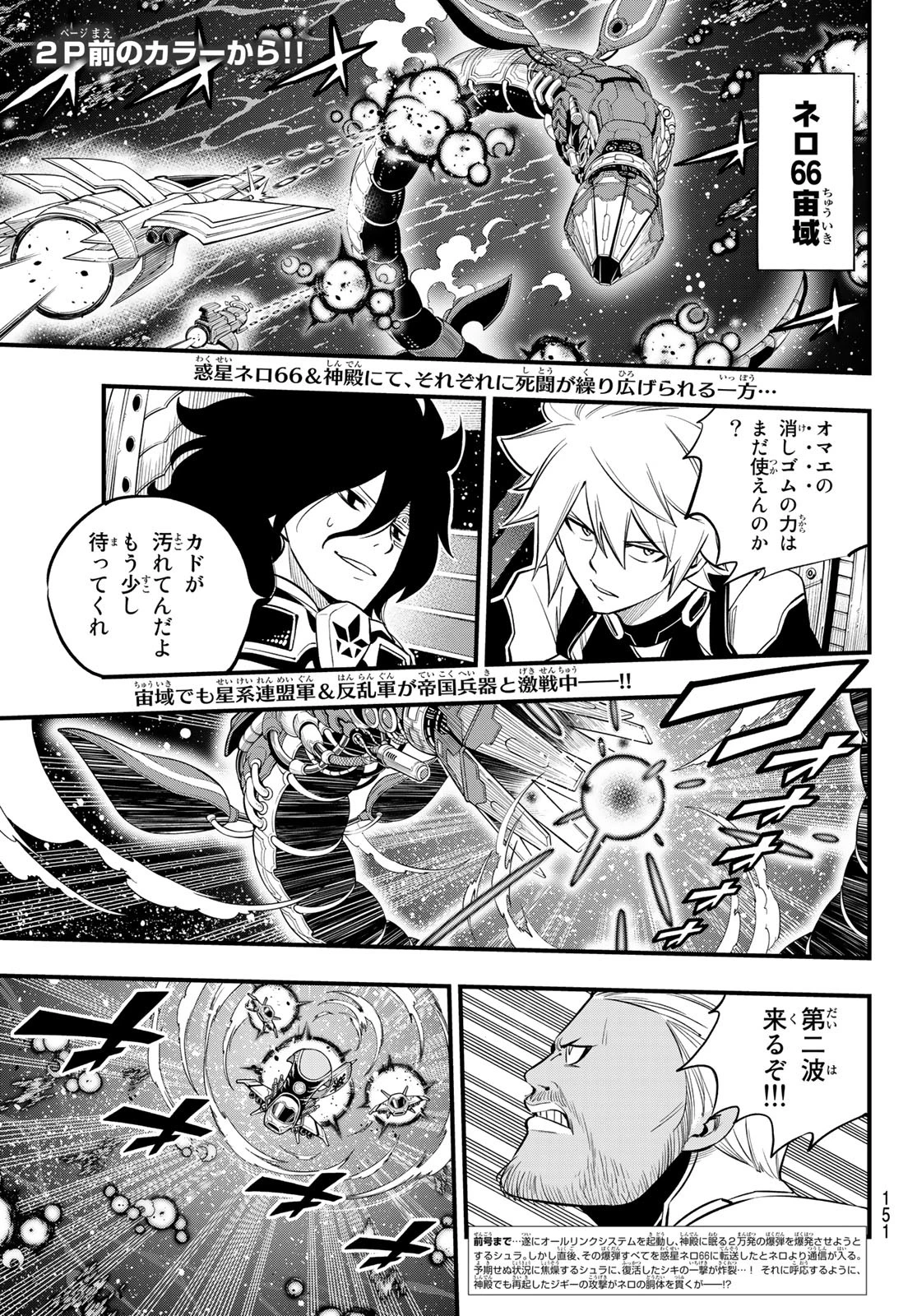 エデンズゼロ 第164話 - 2