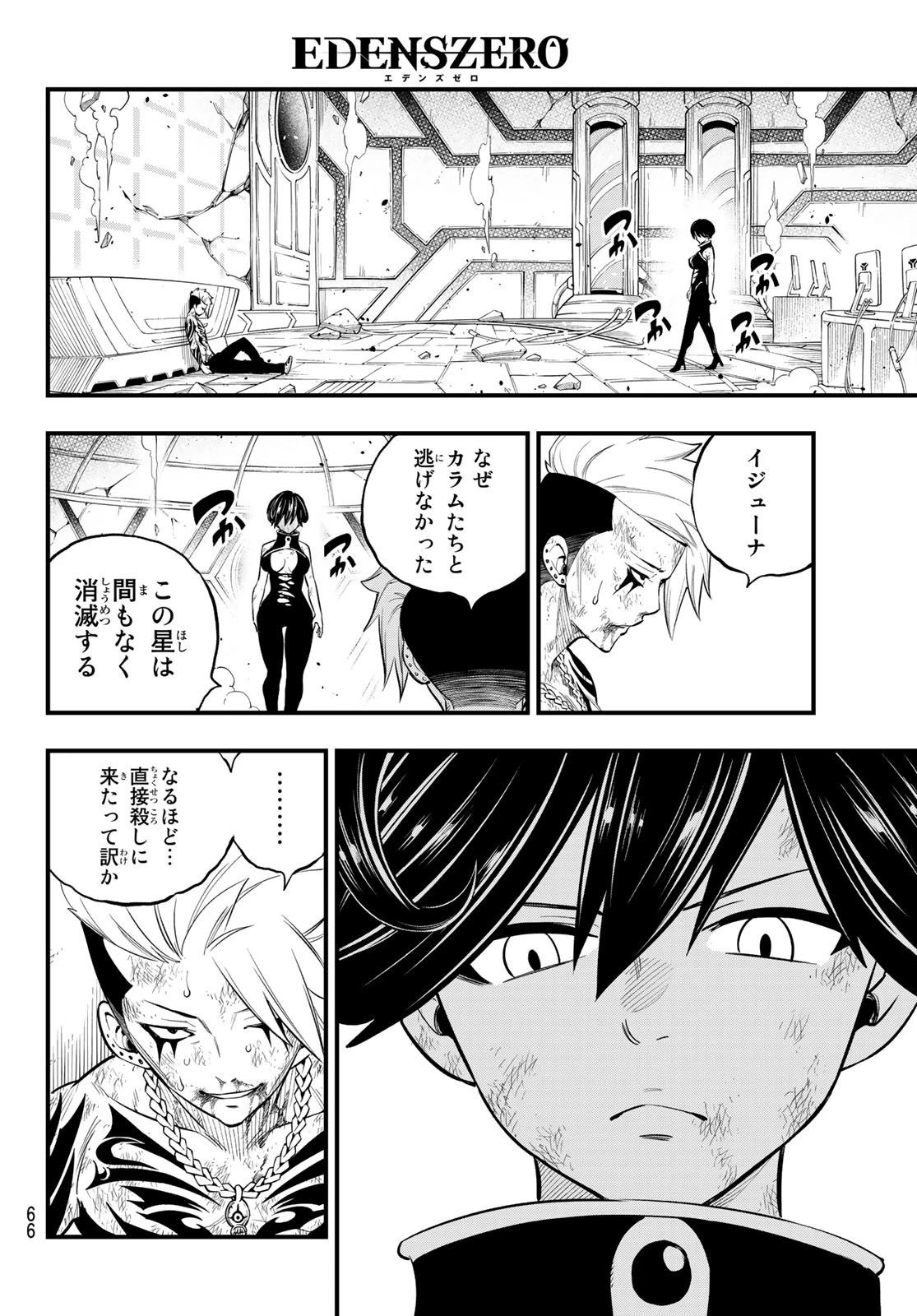エデンズゼロ 第166話 - 4