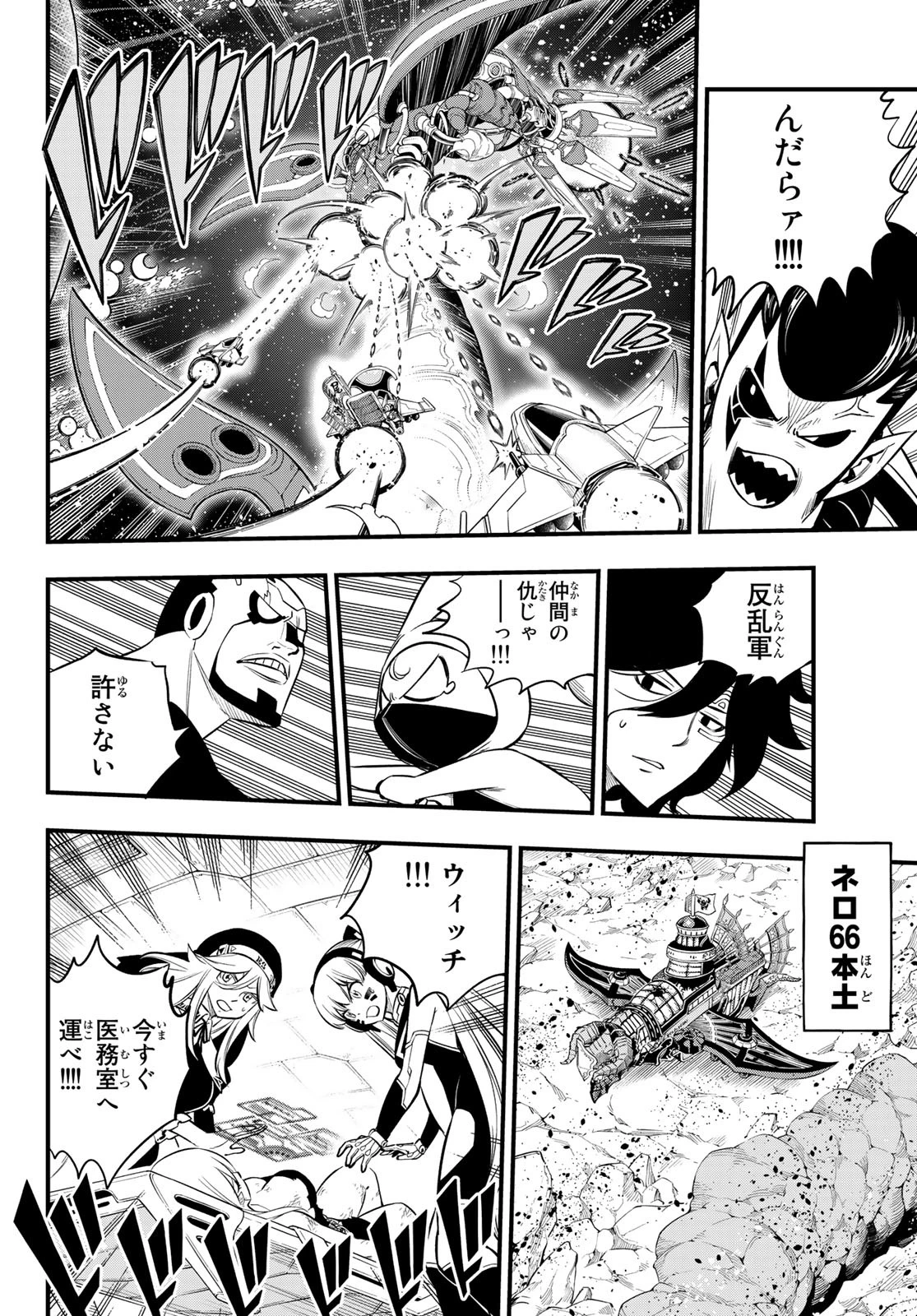 エデンズゼロ 第164話 - 3