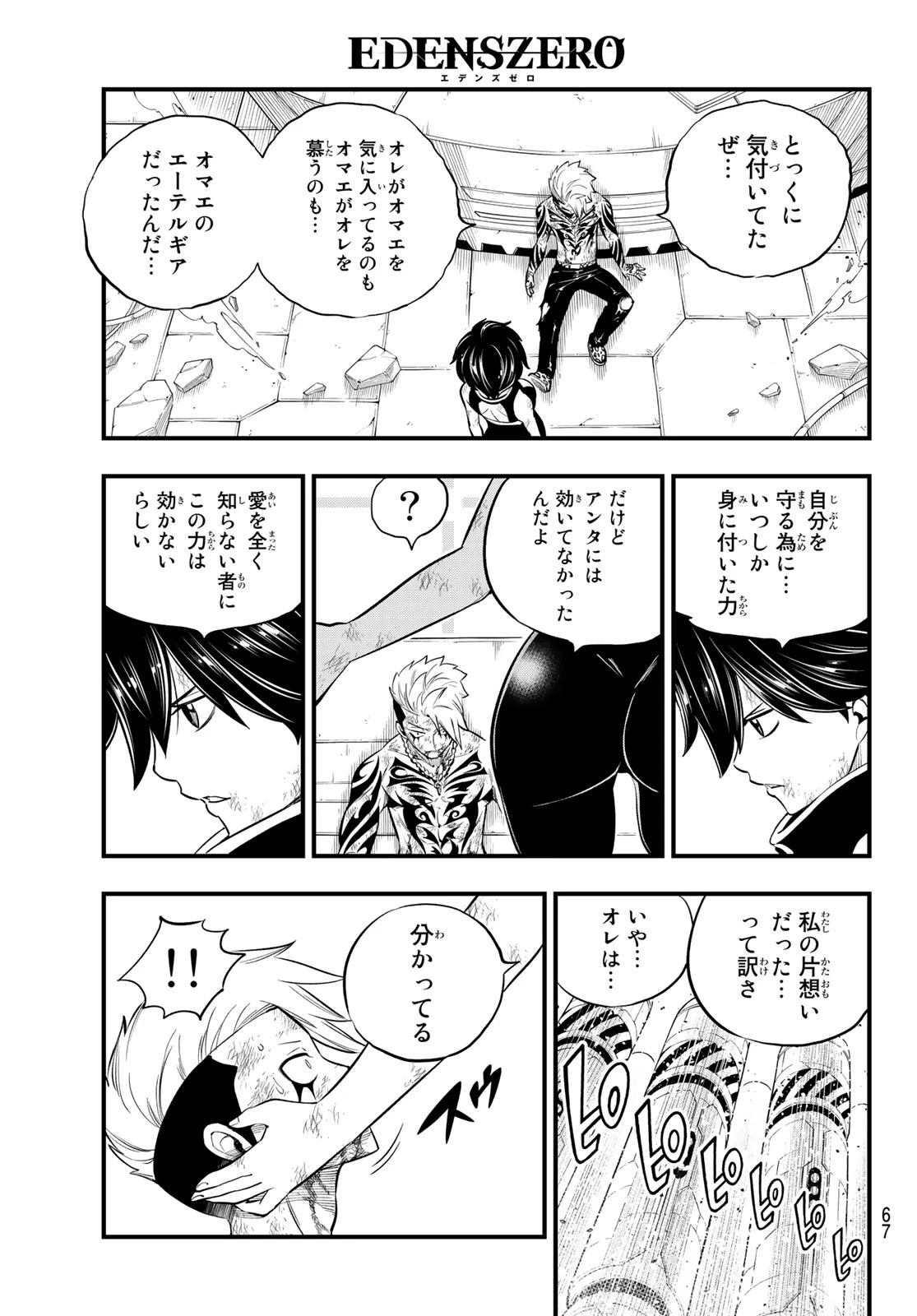 エデンズゼロ 第166話 - 5