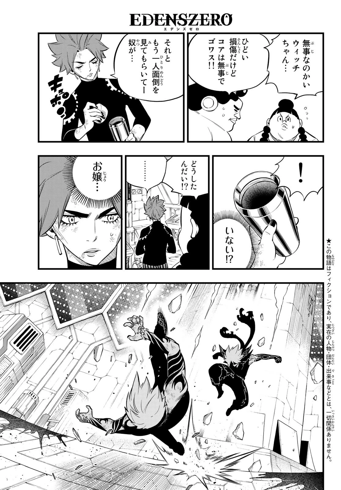 エデンズゼロ 第164話 - 4