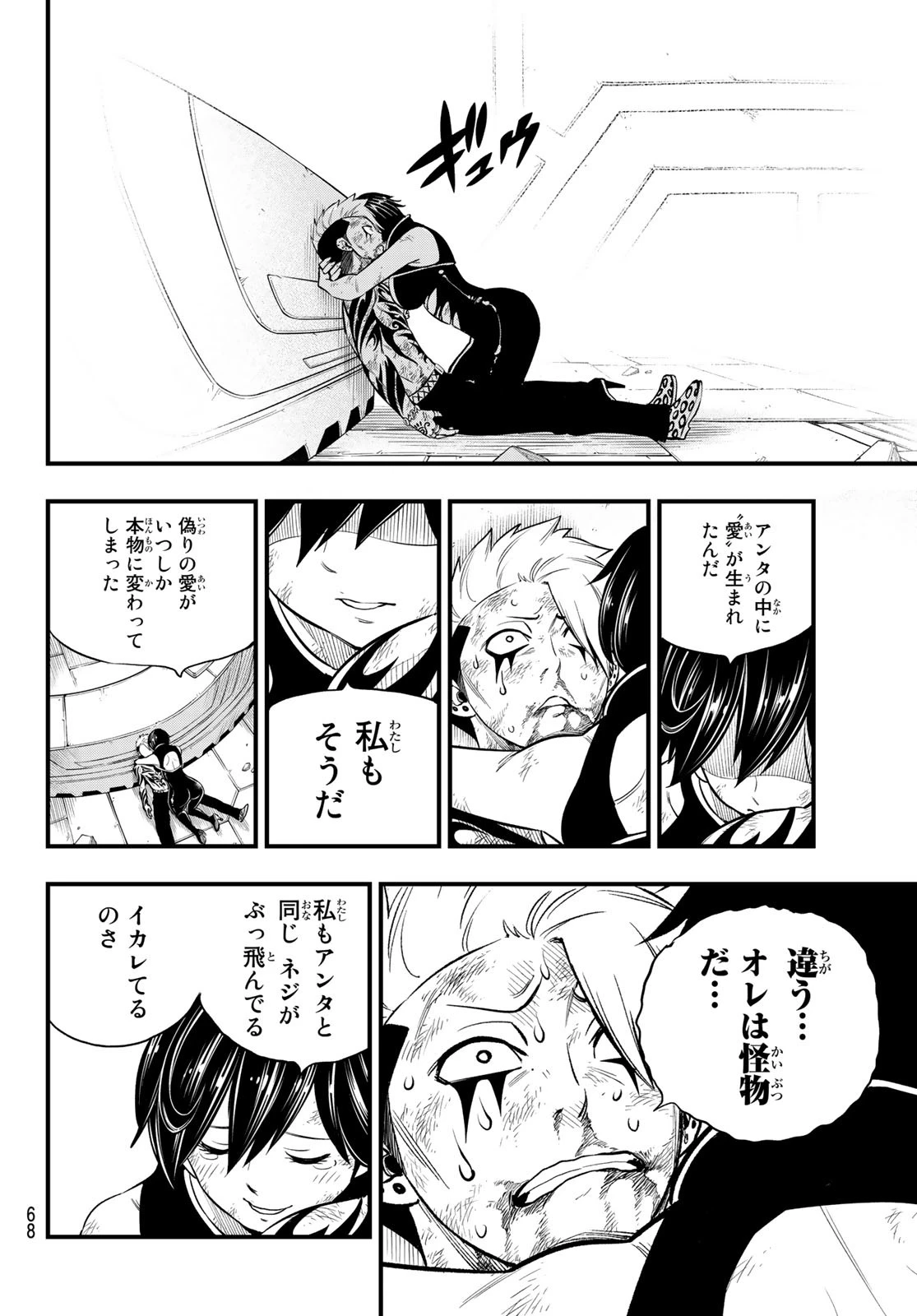 エデンズゼロ 第166話 - 6