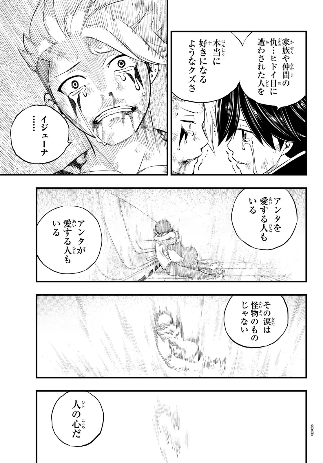 エデンズゼロ 第166話 - 7