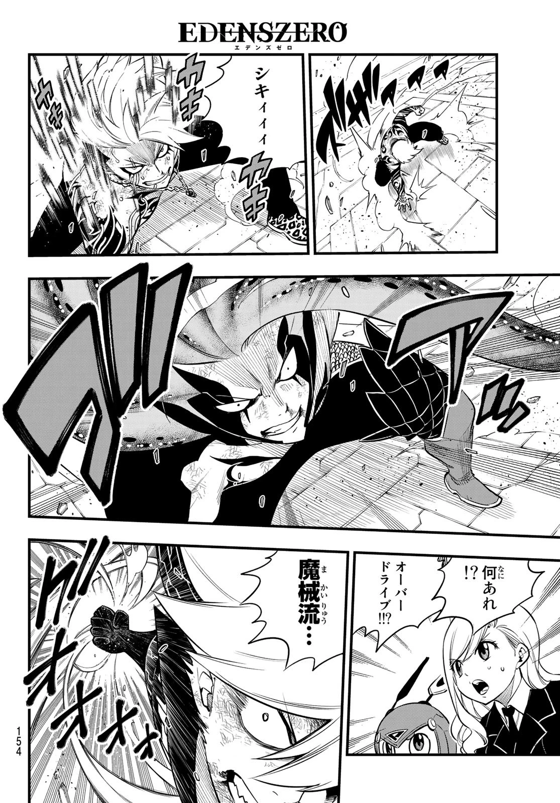 エデンズゼロ 第164話 - 5