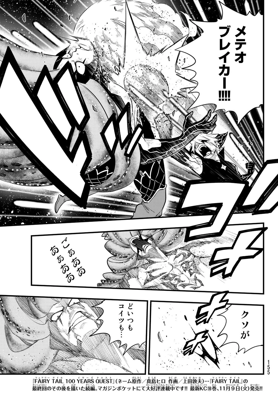 エデンズゼロ 第164話 - 6