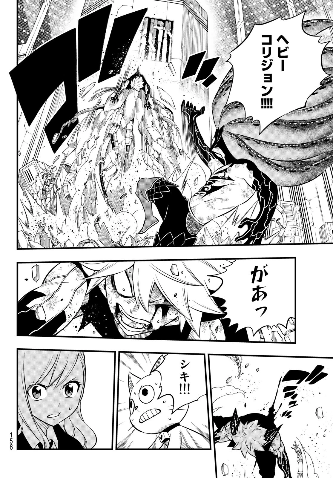 エデンズゼロ 第164話 - 7