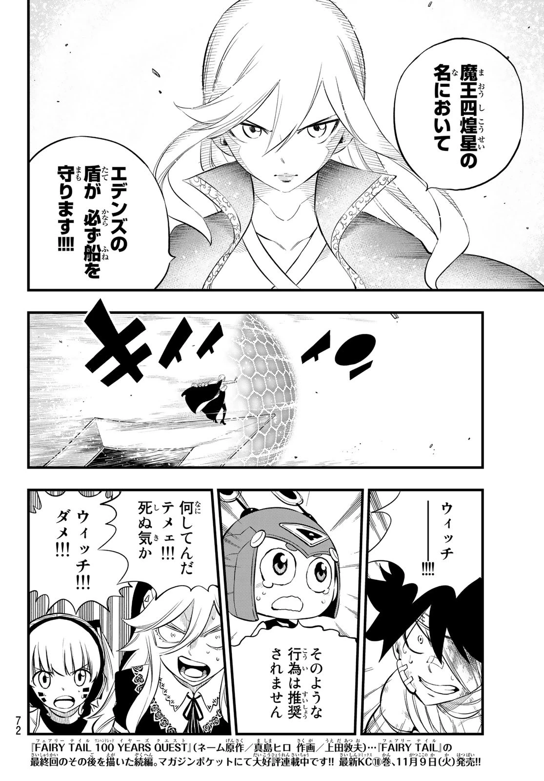 エデンズゼロ 第166話 - 10