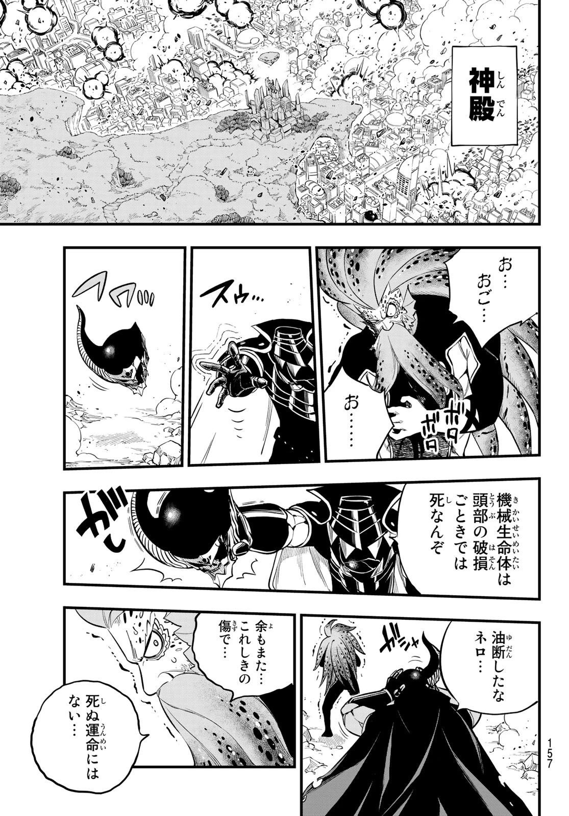 エデンズゼロ 第164話 - 8