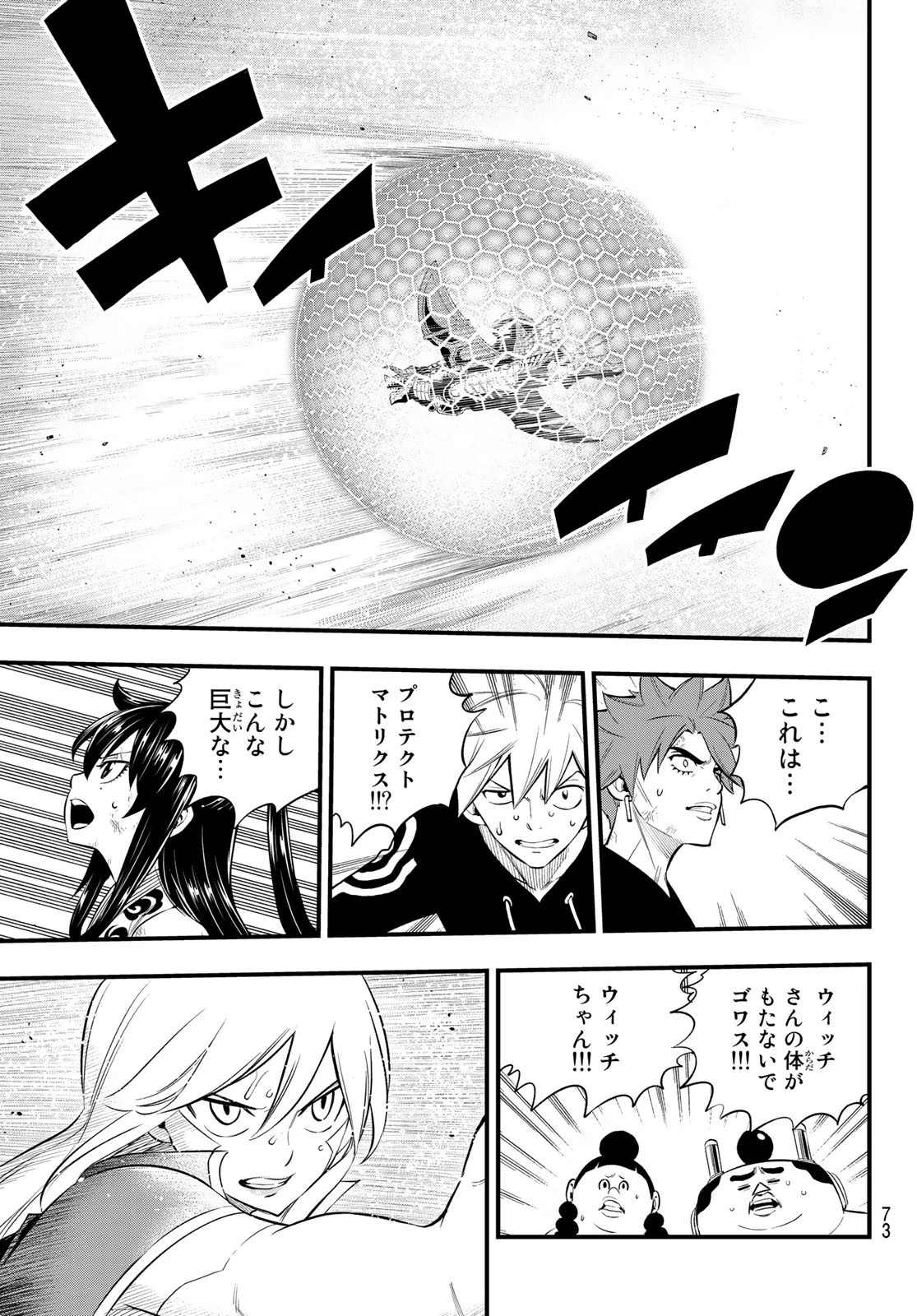 エデンズゼロ 第166話 - 11