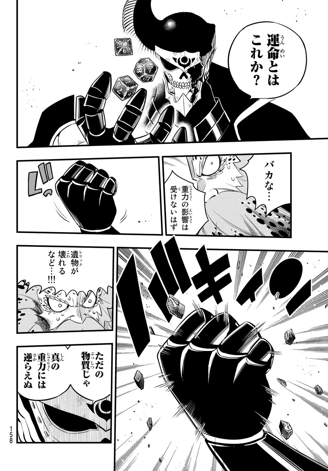 エデンズゼロ 第164話 - 9