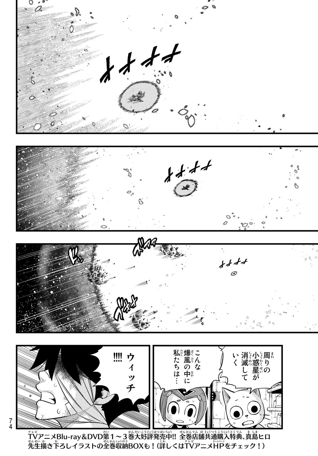 エデンズゼロ 第166話 - 12