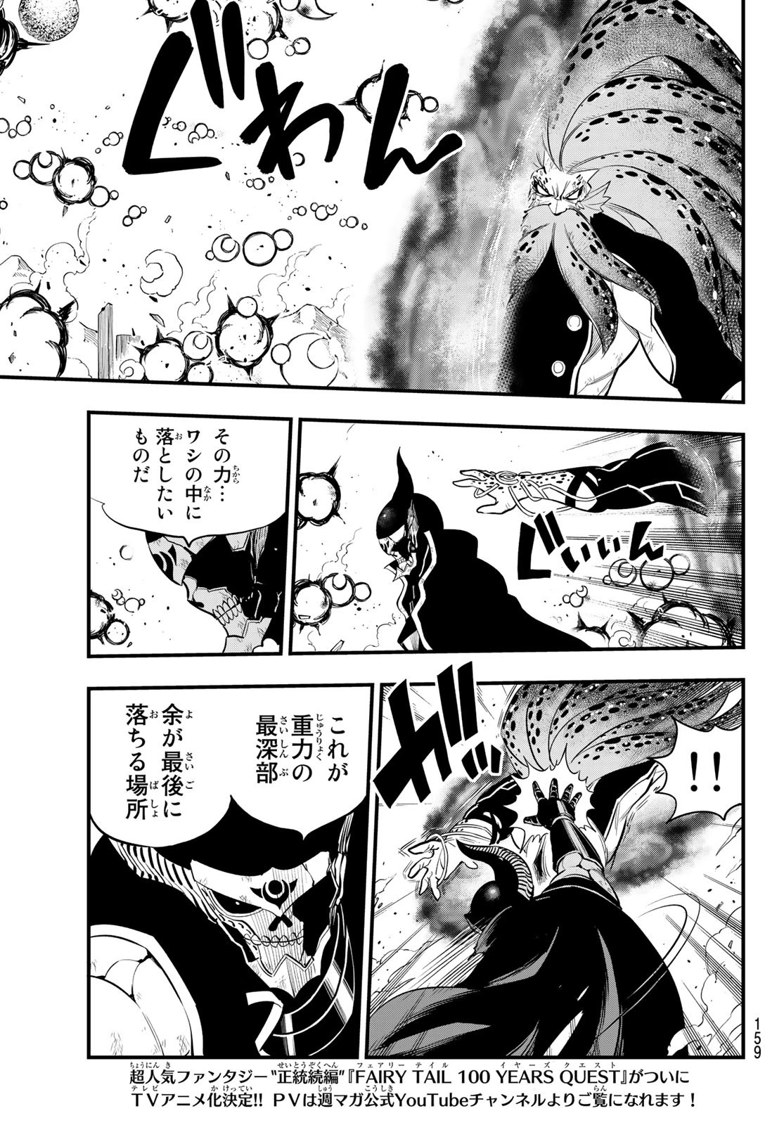 エデンズゼロ 第164話 - 10