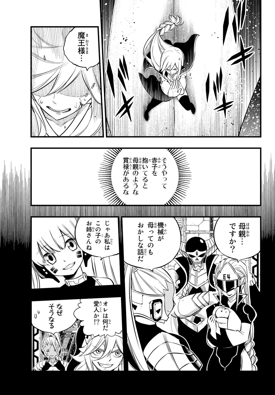 エデンズゼロ 第166話 - 13