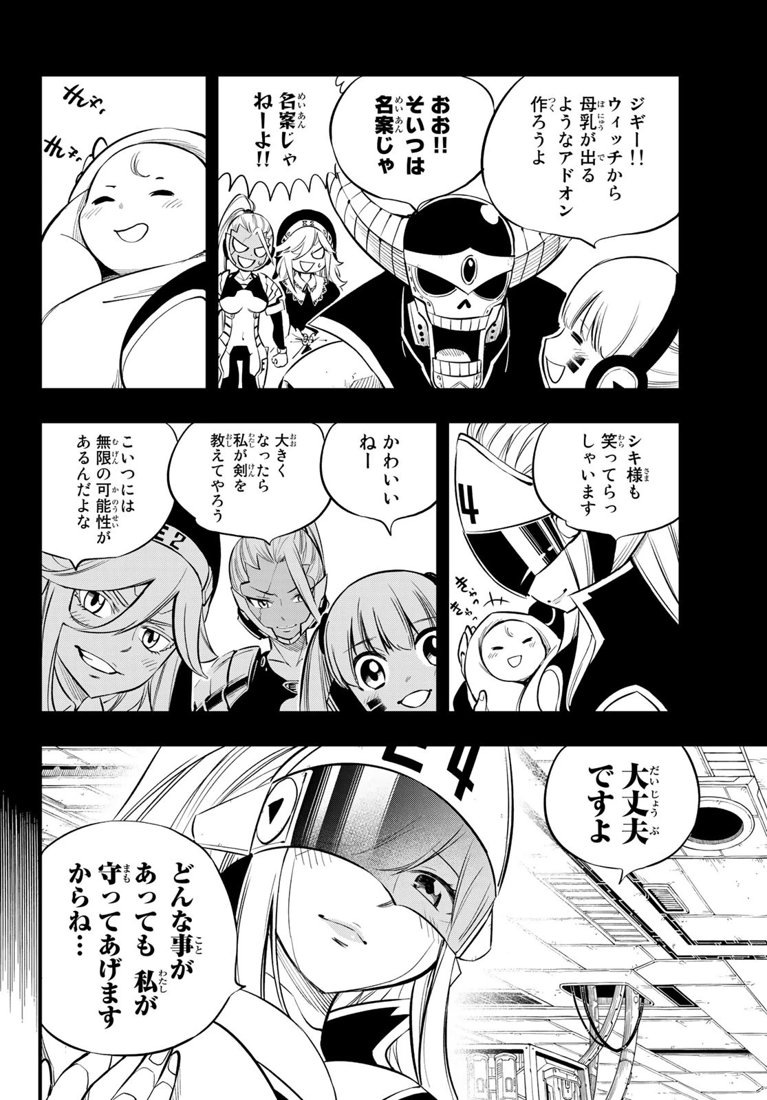 エデンズゼロ 第166話 - 14