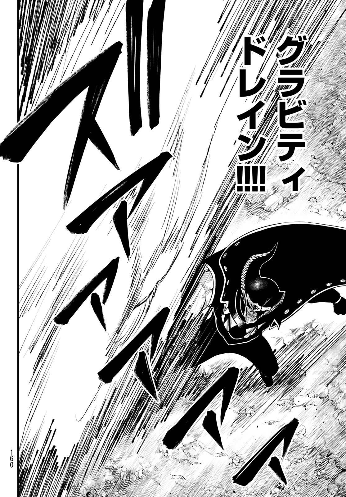 エデンズゼロ 第164話 - 11