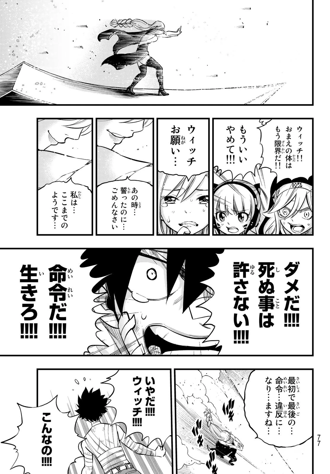 エデンズゼロ 第166話 - 15