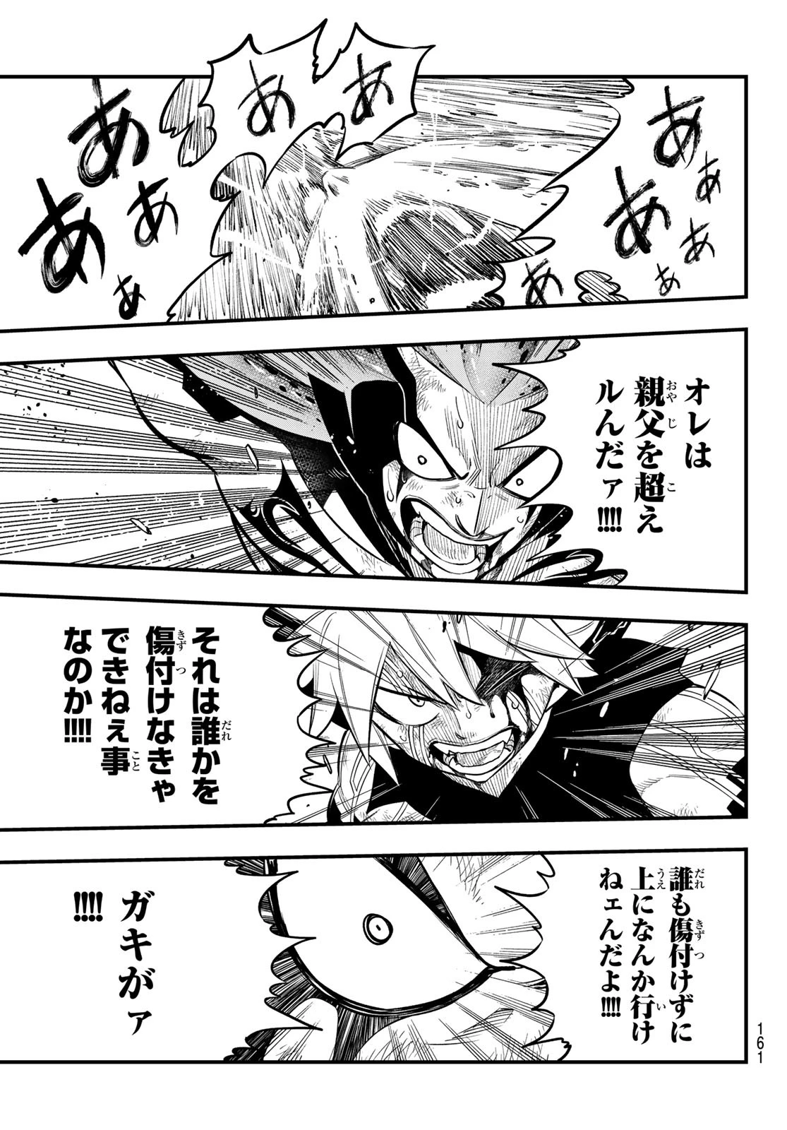 エデンズゼロ 第164話 - 12