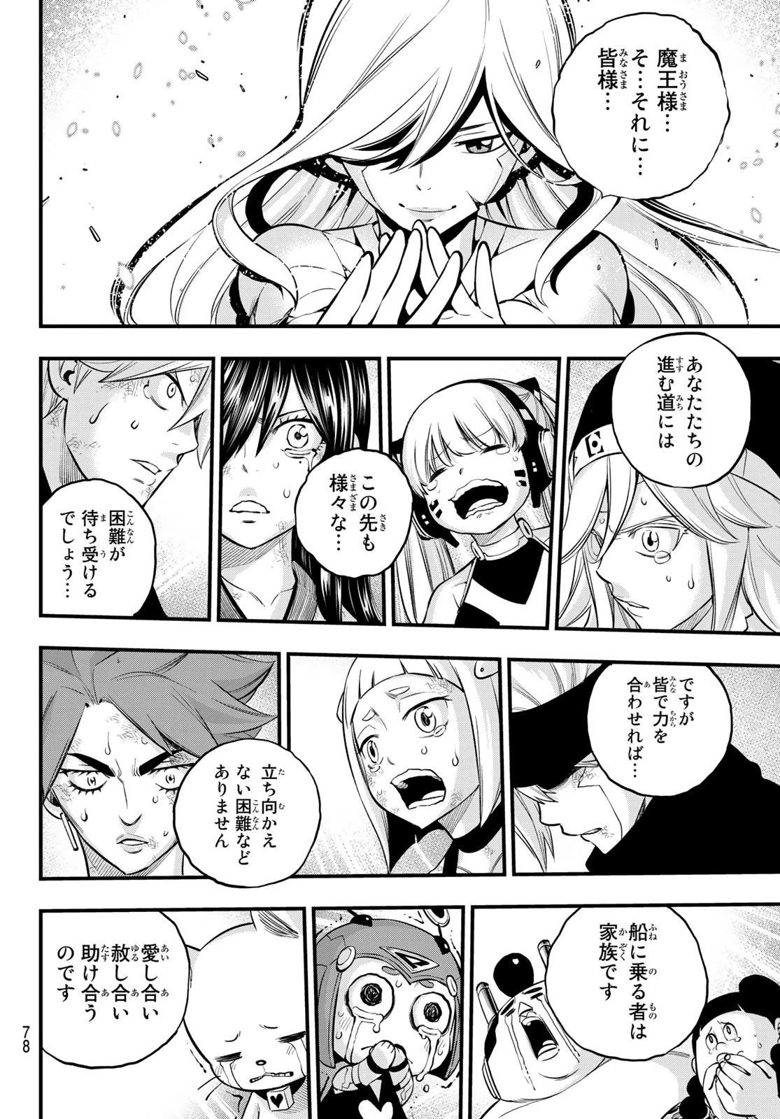 エデンズゼロ 第166話 - 16