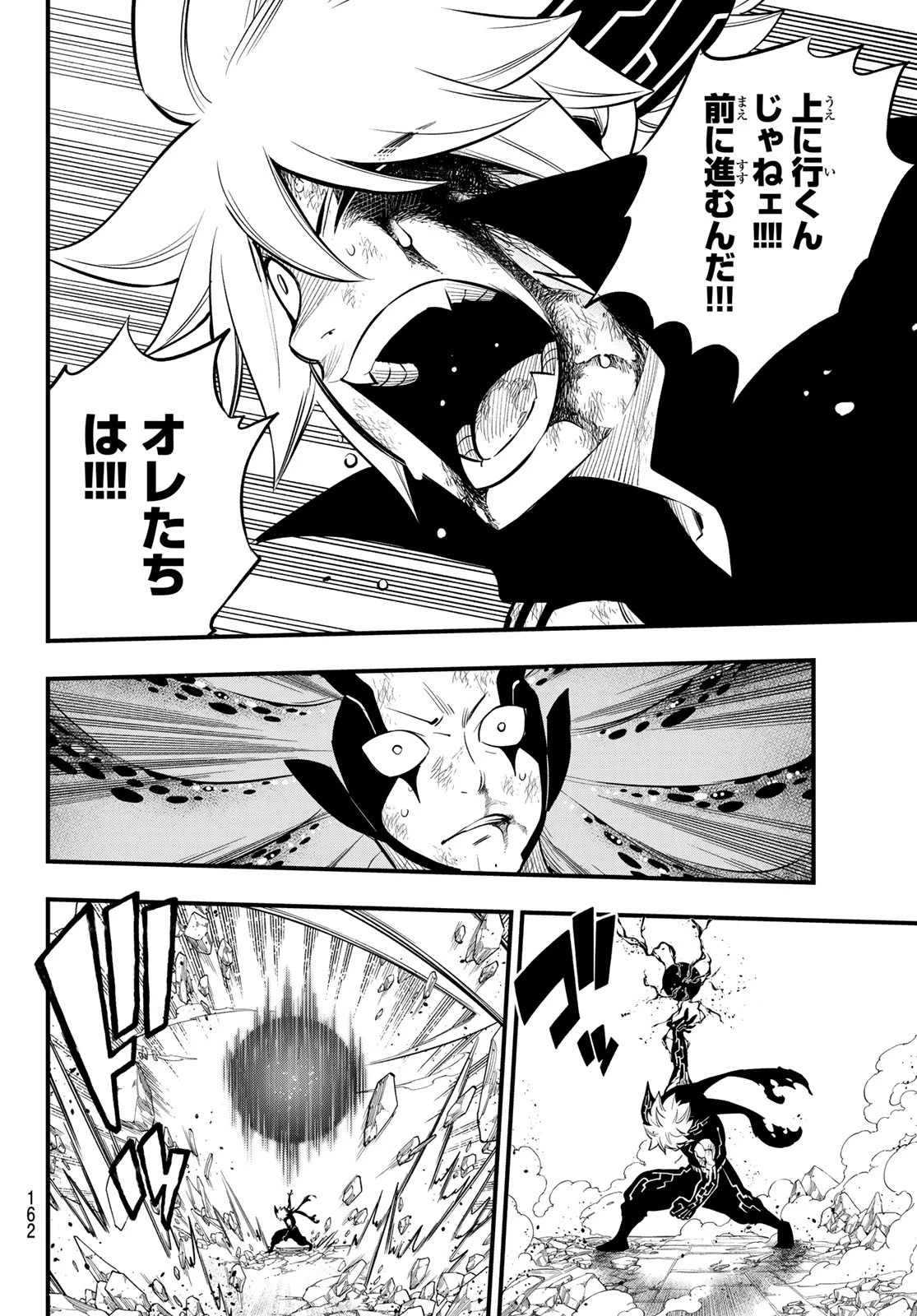 エデンズゼロ 第164話 - 13