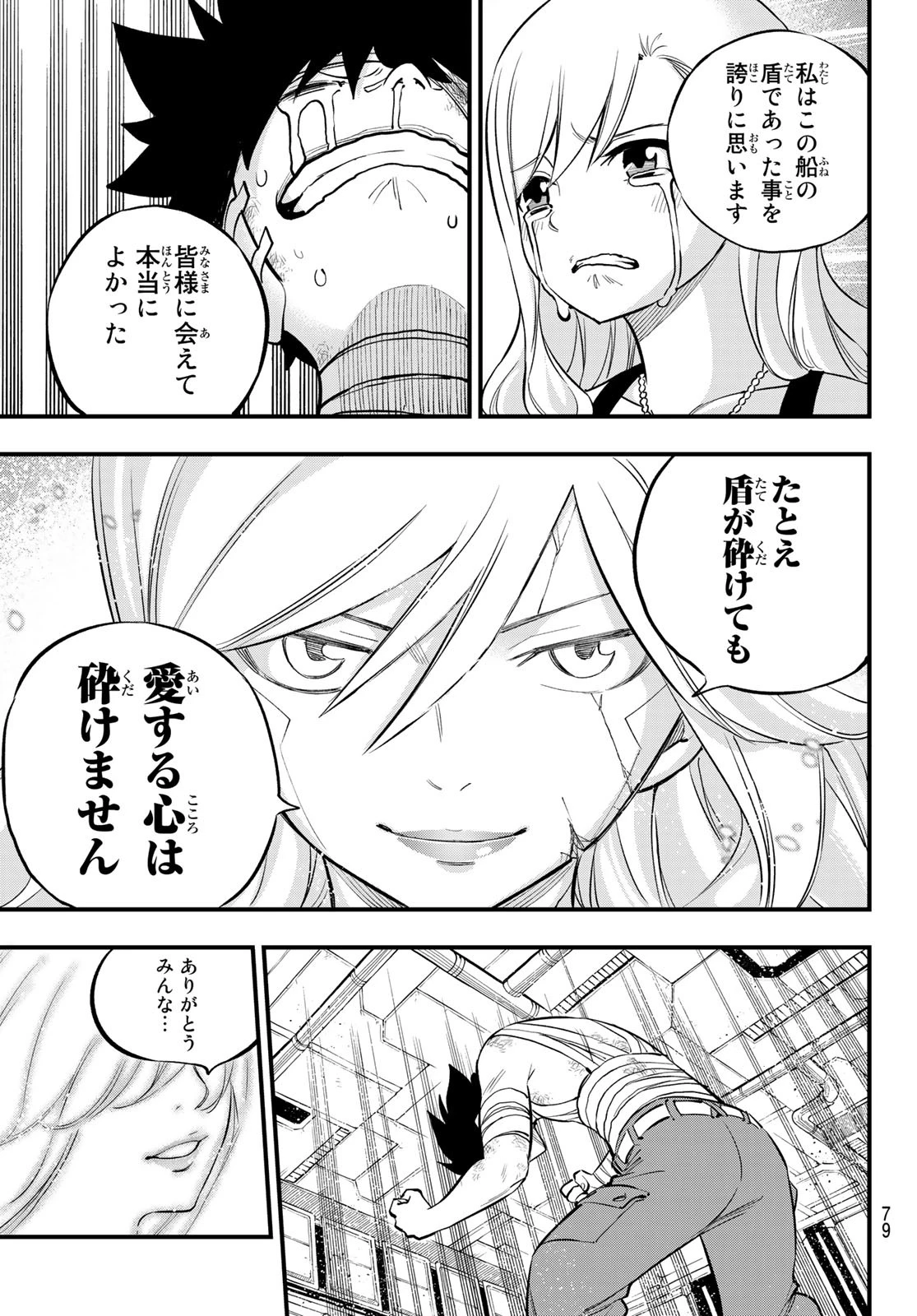 エデンズゼロ 第166話 - 17