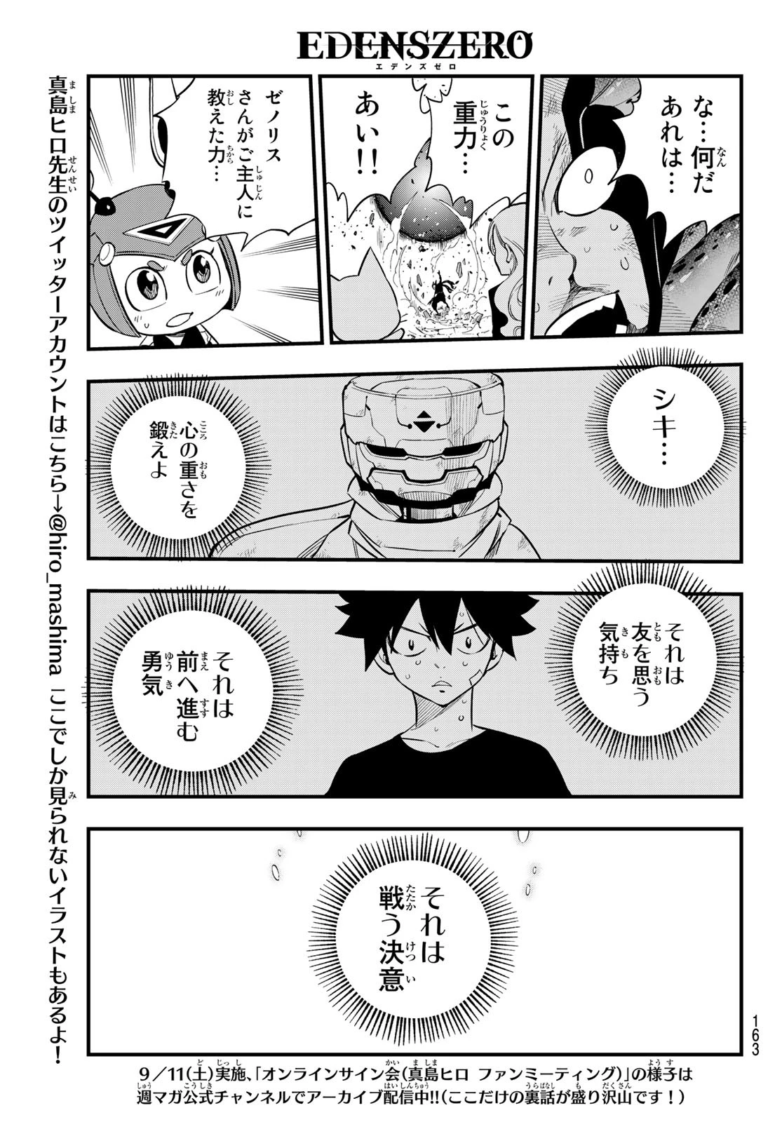 エデンズゼロ 第164話 - 14