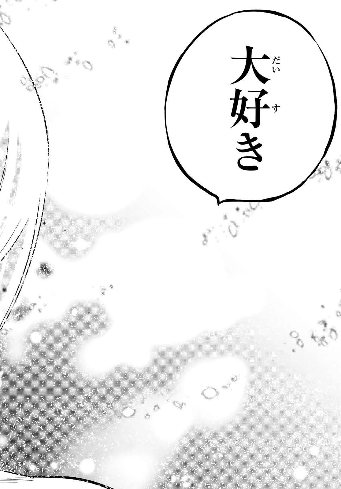 エデンズゼロ 第166話 - 18