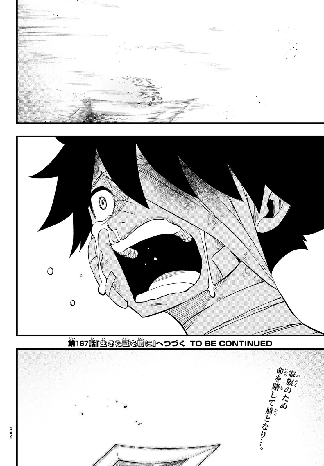 エデンズゼロ 第166話 - 20