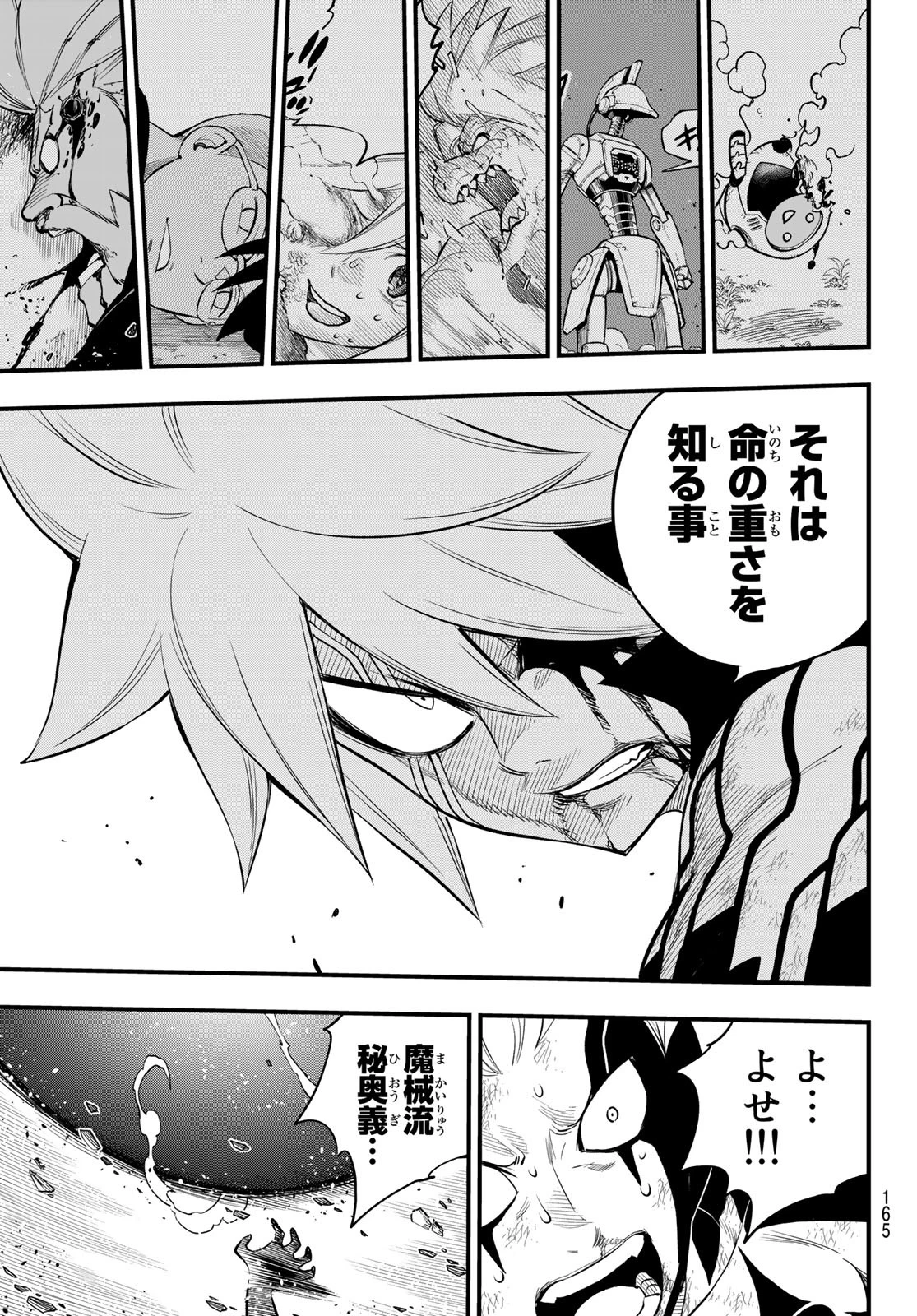 エデンズゼロ 第164話 - 16